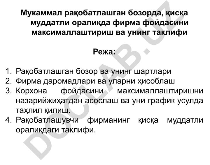 Рақобатлашган бозорда фирма фойдасини максималлаштириш