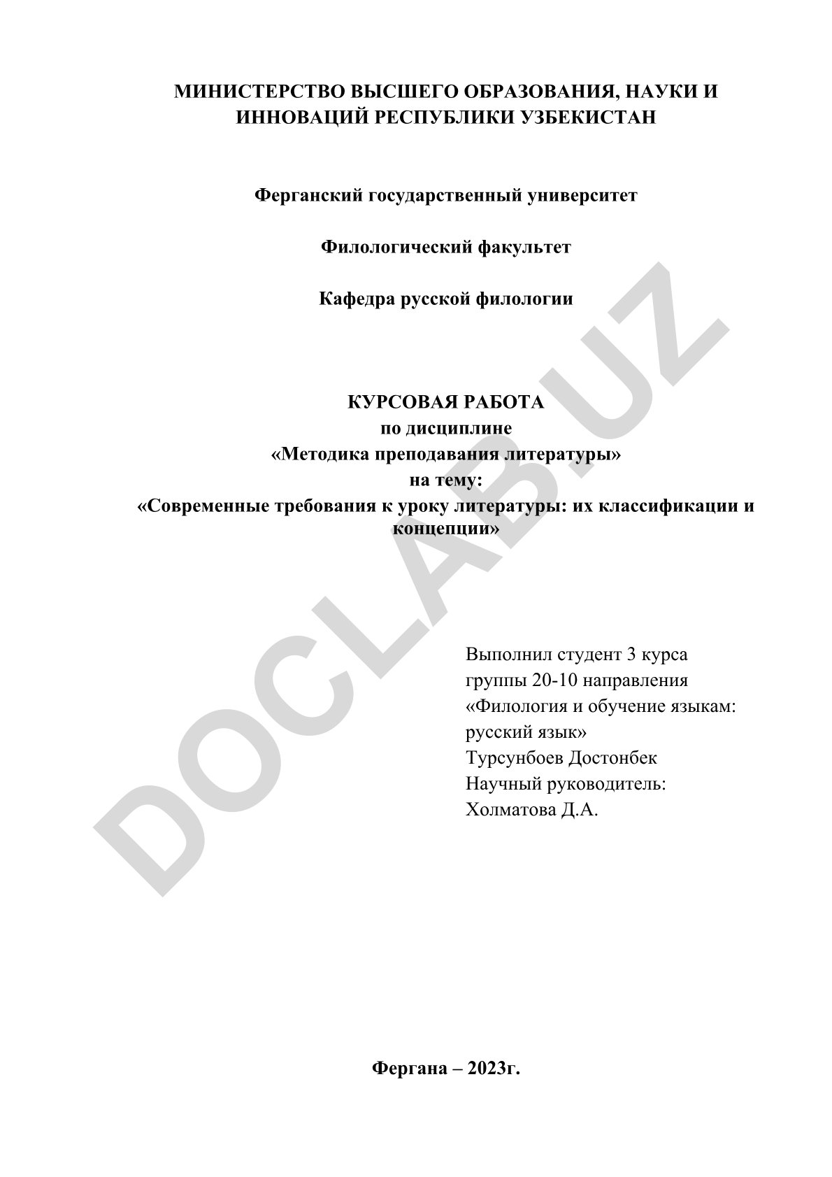 Современные требования к уроку литературы: их классификации и концепции