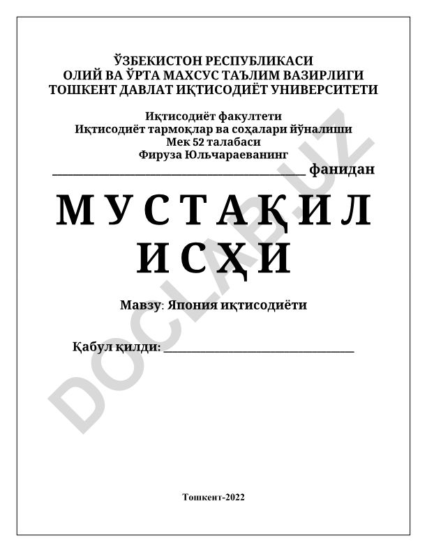 Япония иқтисодиёти