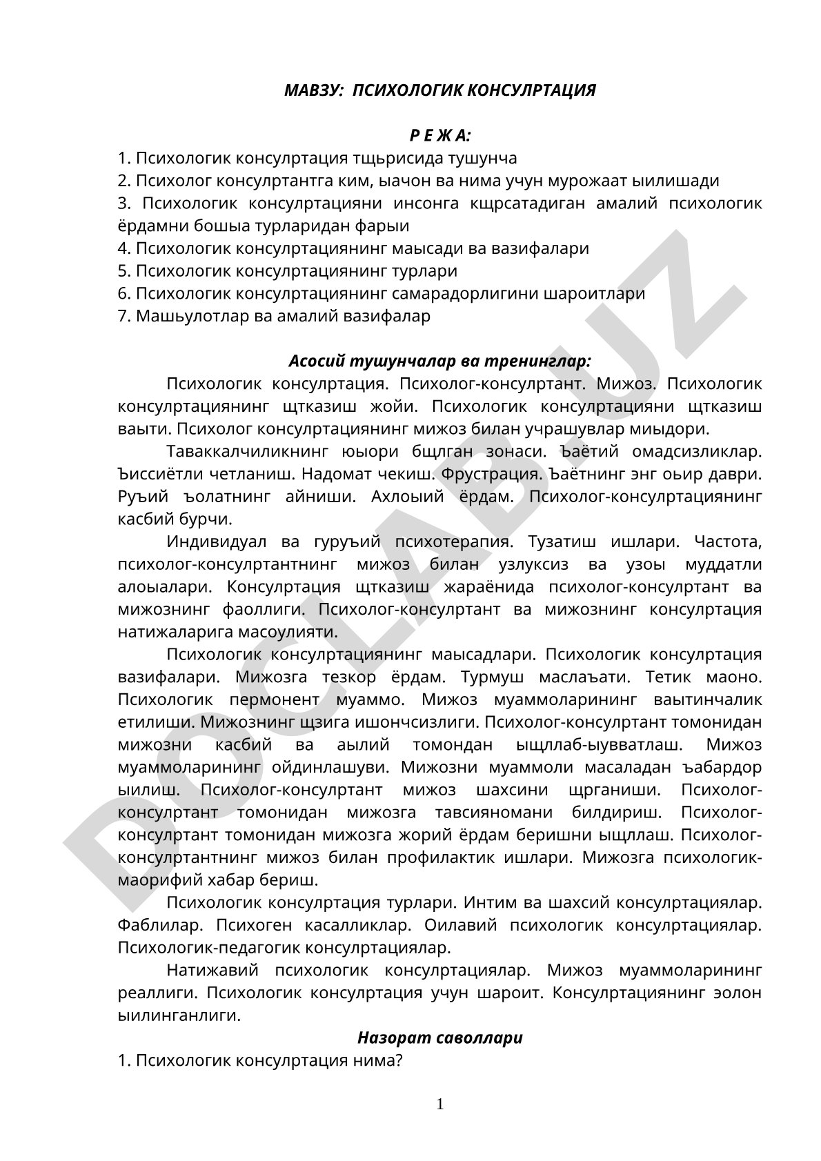 Психологик консультация тушунчаси ва турлари