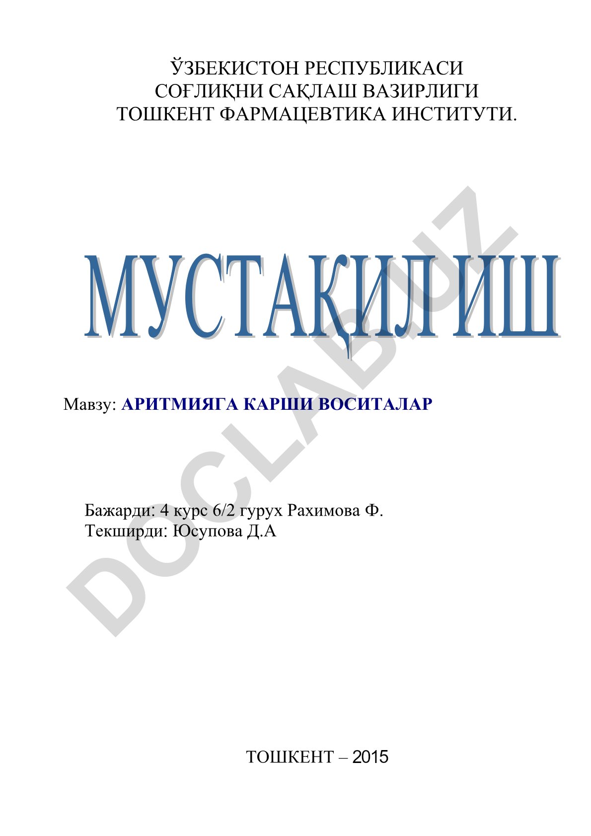 Аритмияга карши воситалар