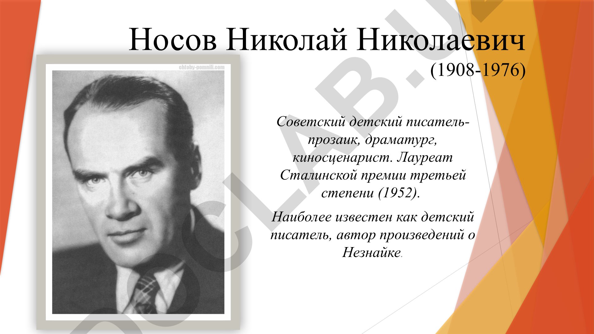 Носов Николай Николаевич: биография и творчество