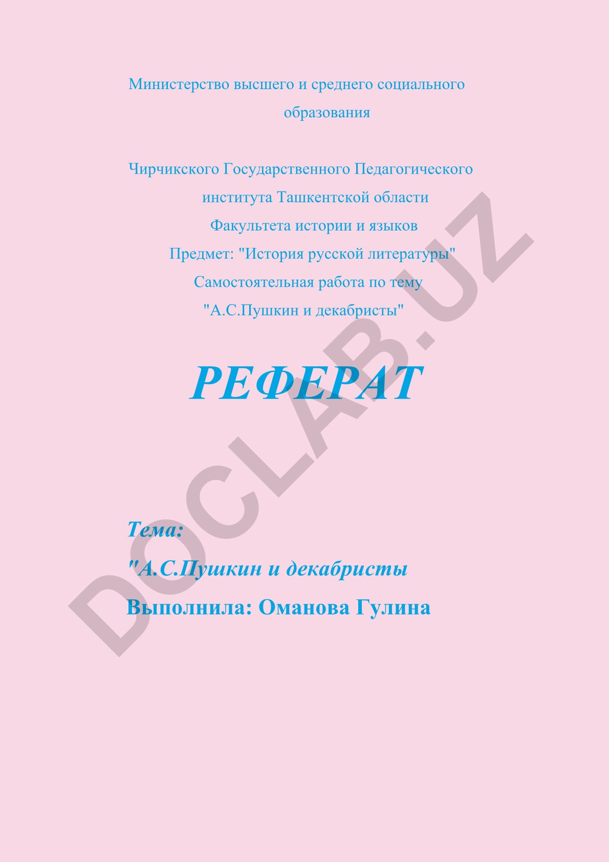 А.С.Пушкин и декабристы
