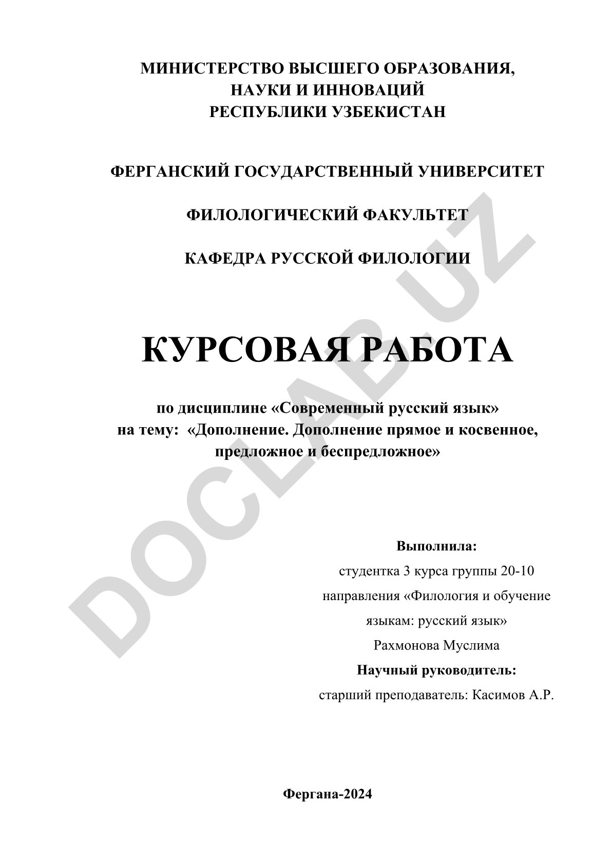 Дополнение. Дополнение прямое и косвенное, предложное и беспредложное
