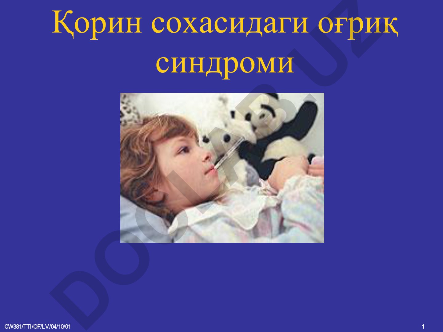 Қорин соҳасидаги оғриқ синдроми ва унинг турлари