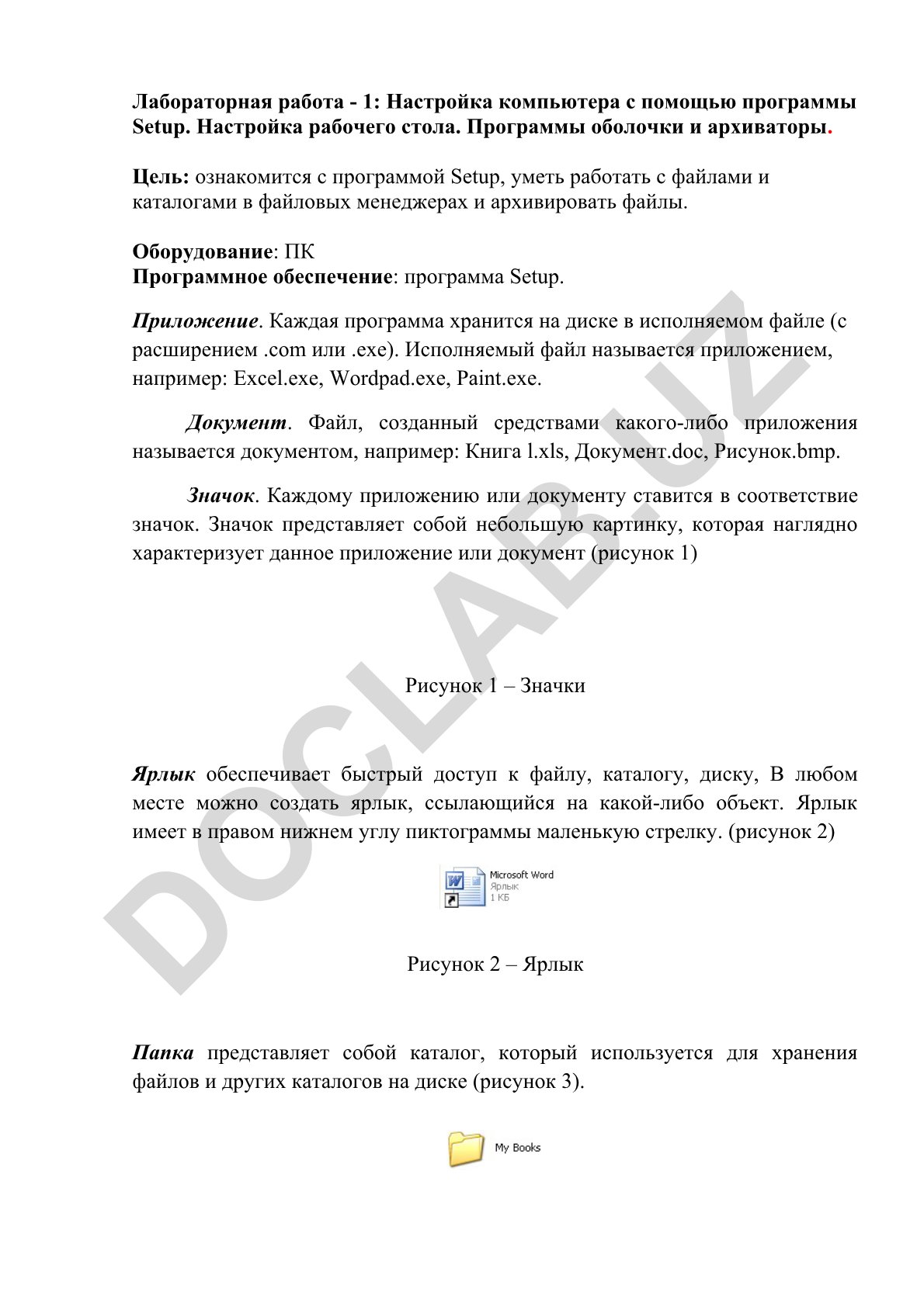 Настройка компьютера с помощью программы Setup и работа с файлами
