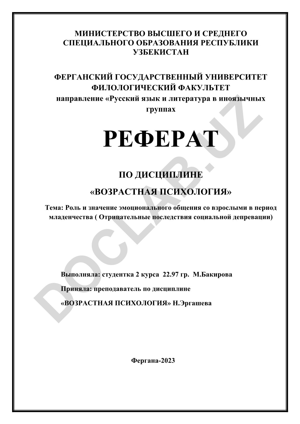 Роль и значение эмоционального общения со взрослыми в период младенчества (Отрицательные последствия социальной депривации)