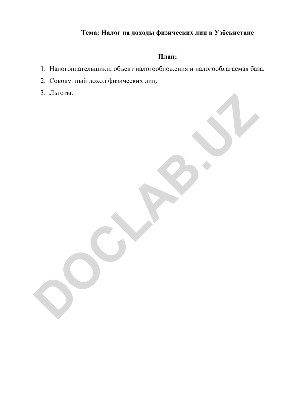 Налог на доходы физических лиц в Узбекистане