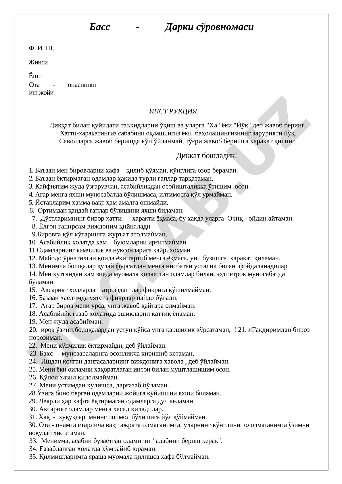 Басс-Дарки сўровномаси