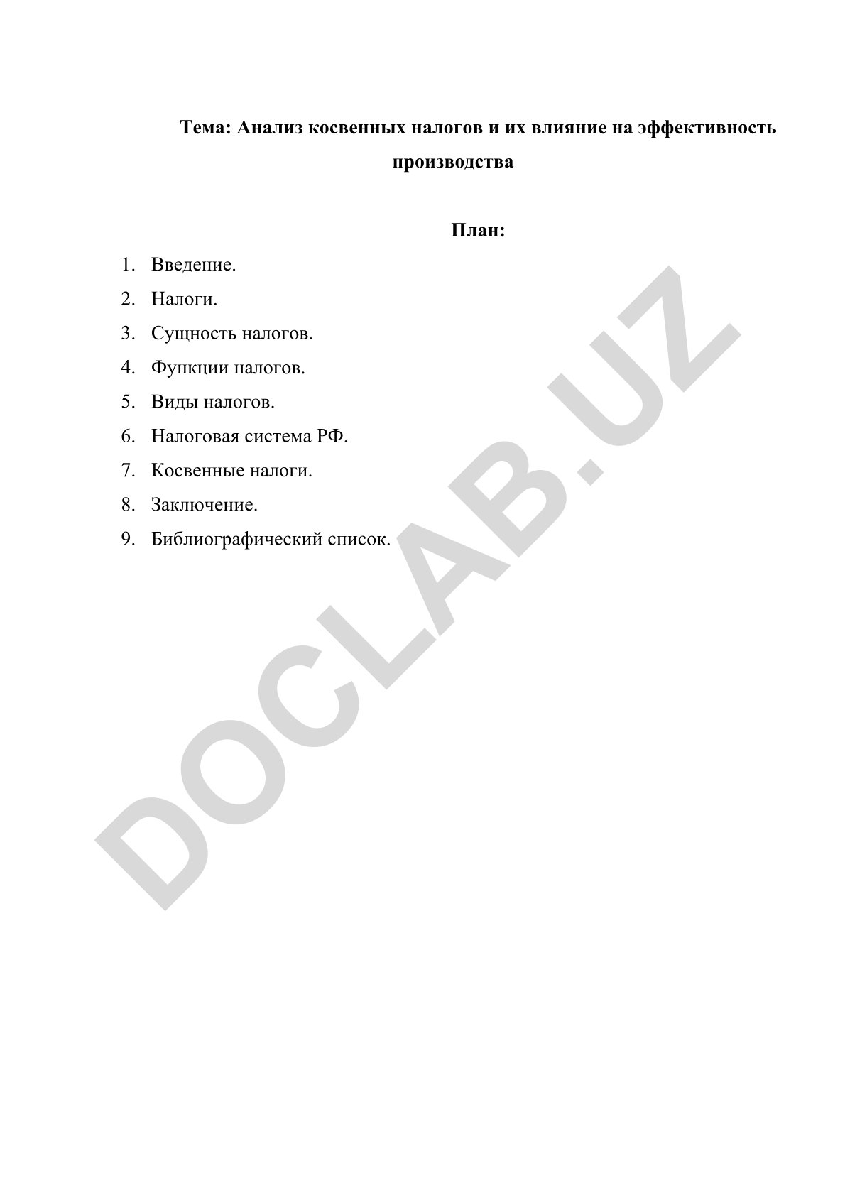 Анализ косвенных налогов и их влияние на эффективность производства