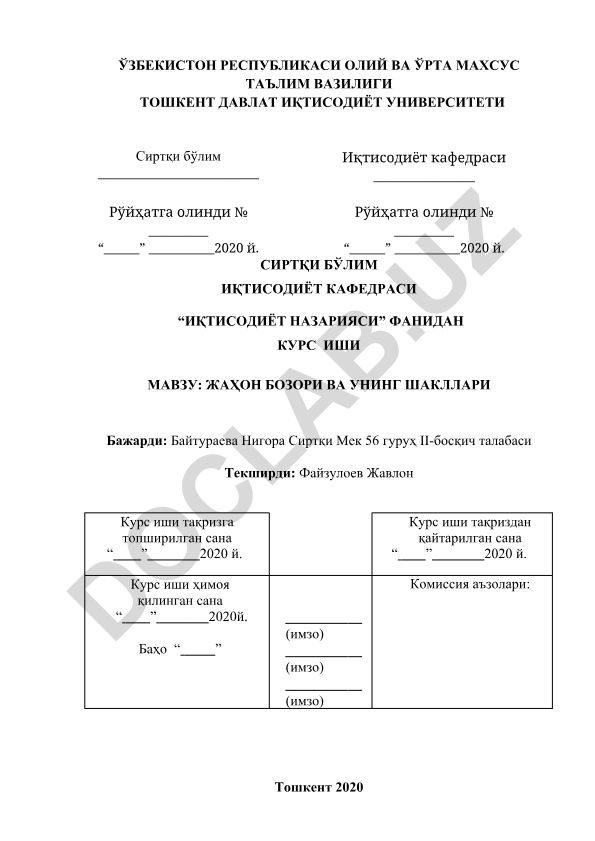Жаҳон бозори ва унинг шакллари