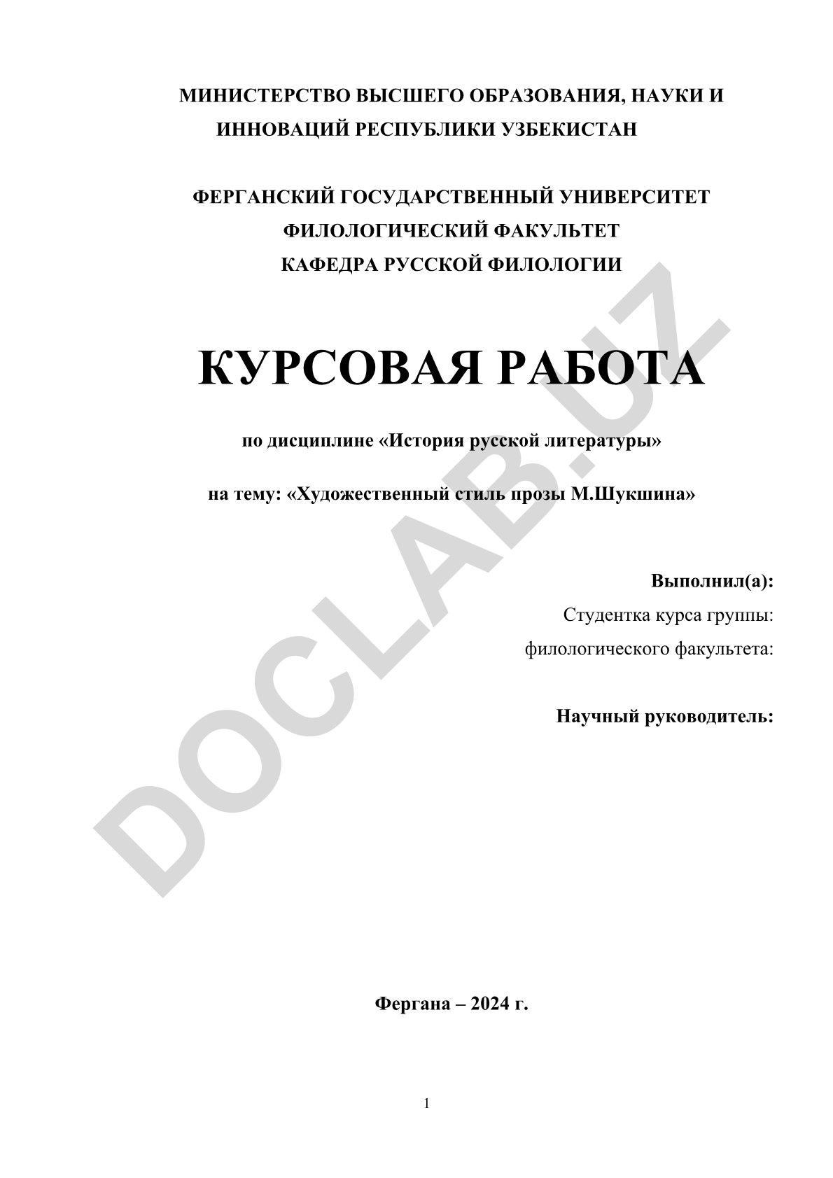 Художественный стиль прозы М.Шукшина