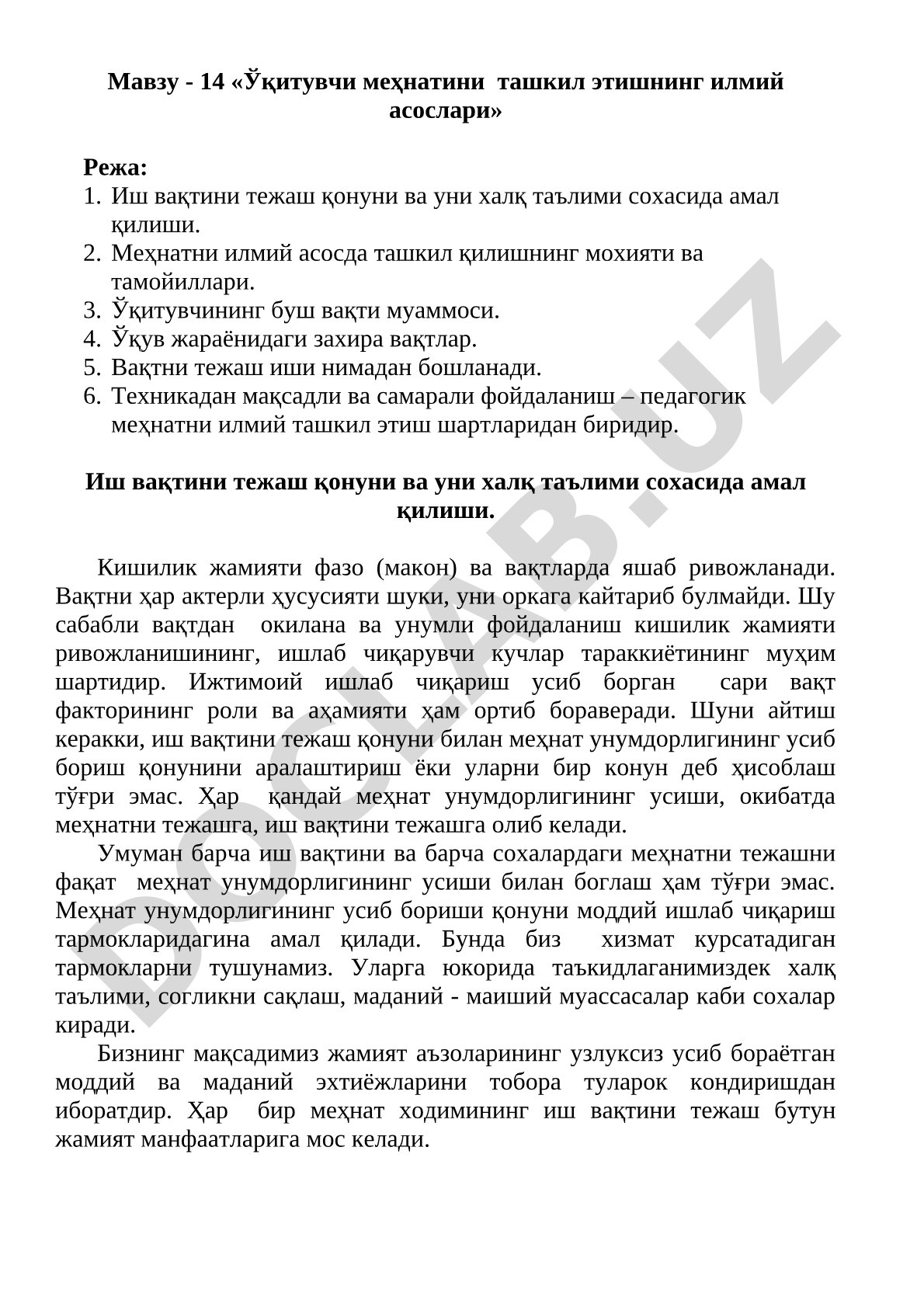 Ўқитувчи меҳнатини ташкил этишнинг илмий асослари
