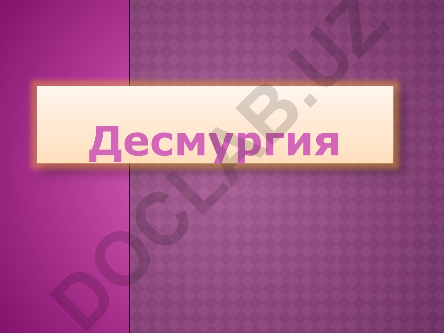 Десмургия: понятия, виды повязок и правила их наложения