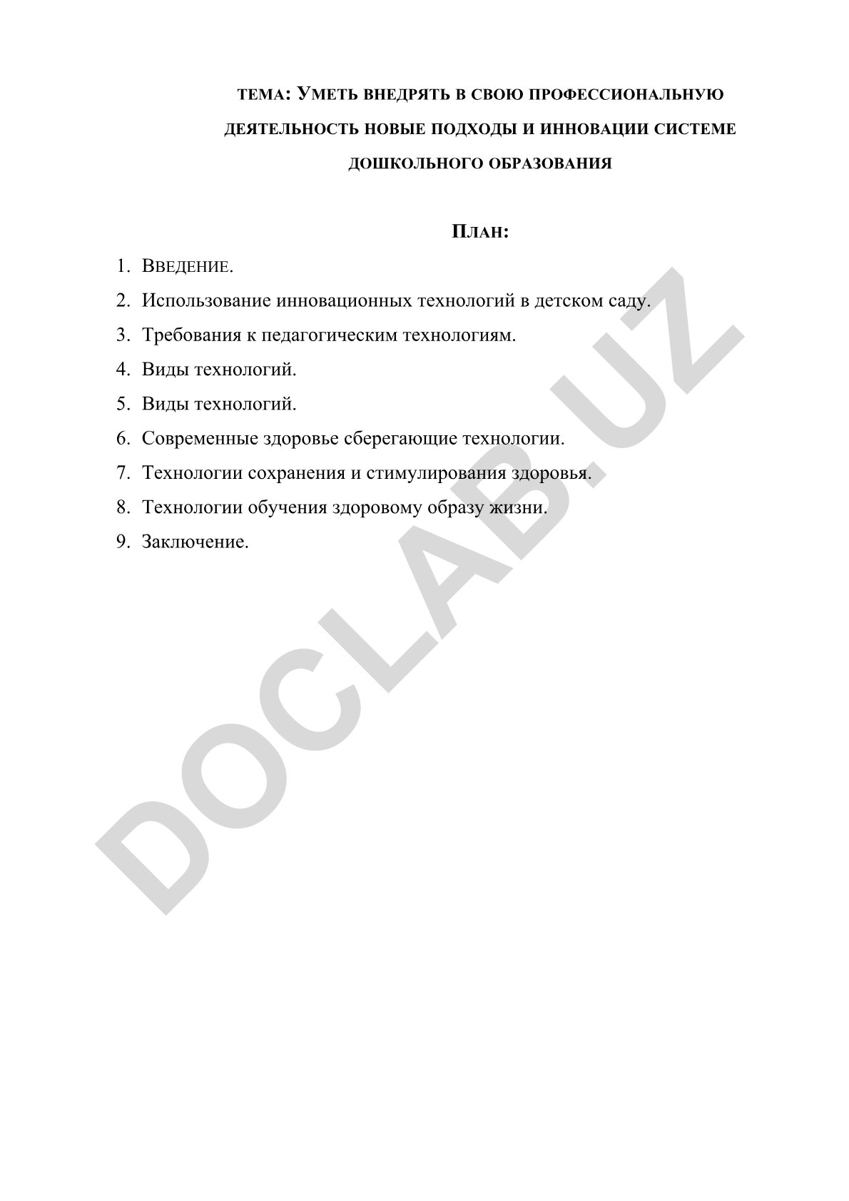 Уметь внедрять в свою профессиональную деятельность новые подходы и инновации системе дошкольного образования