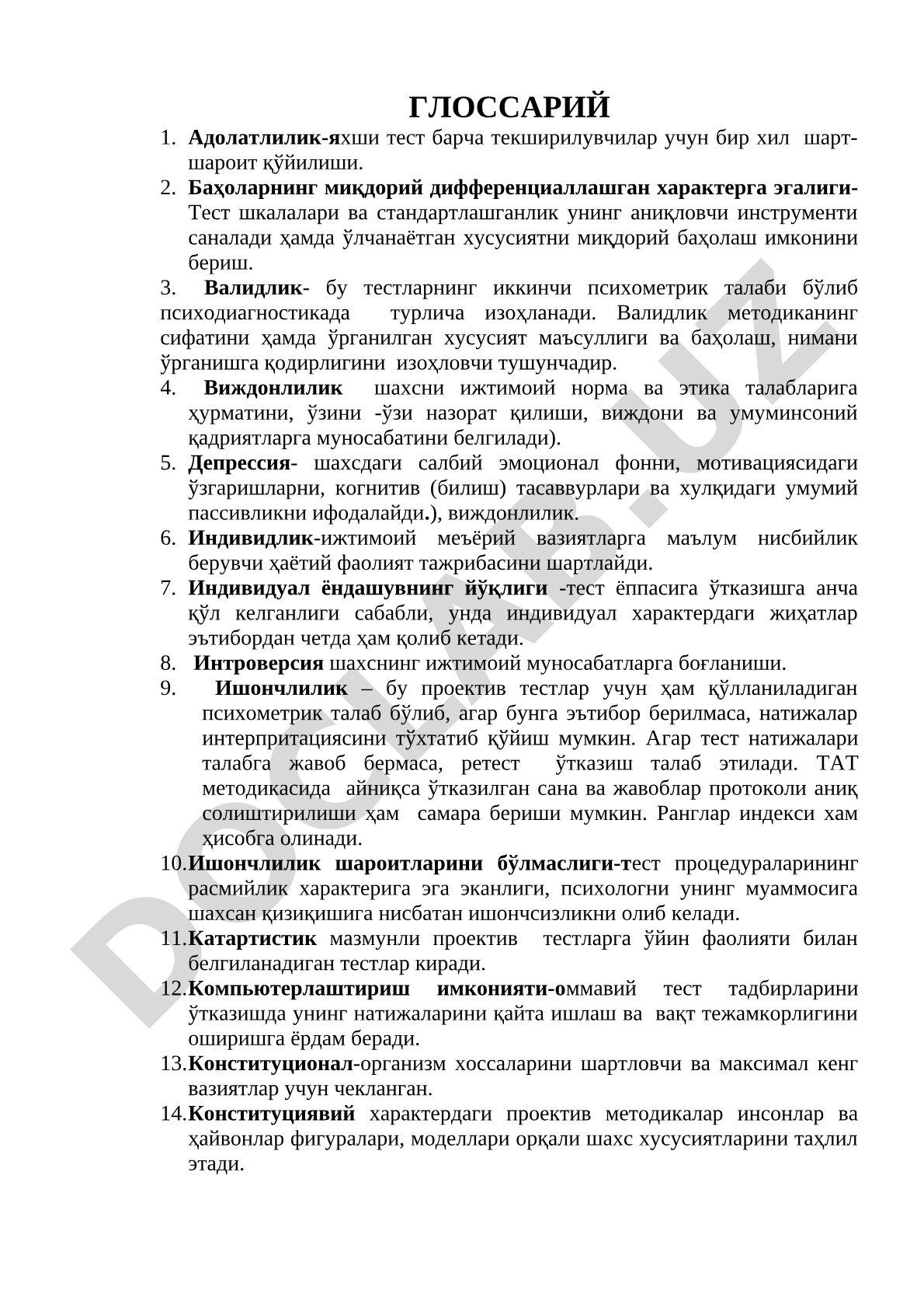 Глоссарий психометрических терминов