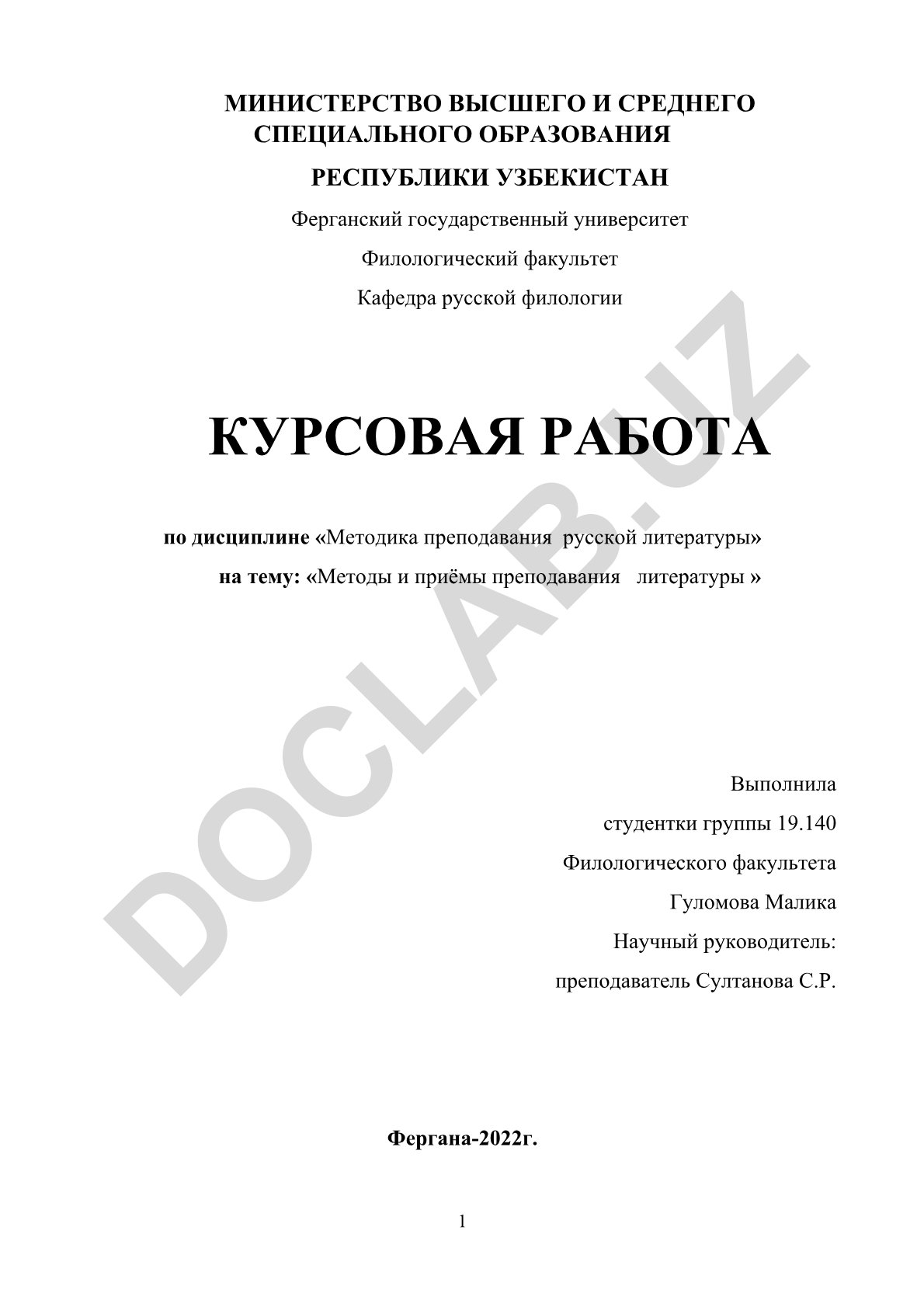 Методы и приёмы преподавания литературы