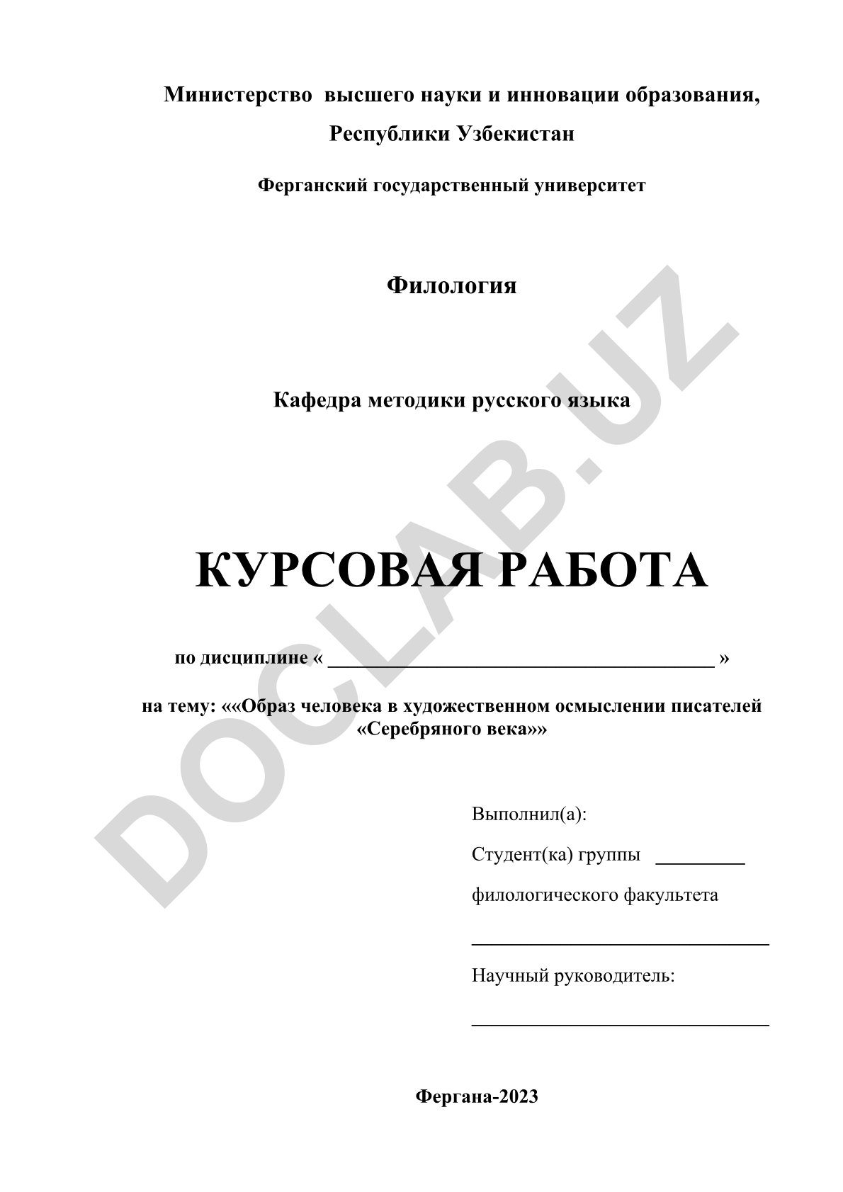 Образ человека в художественном осмыслении писателей «Серебряного века»