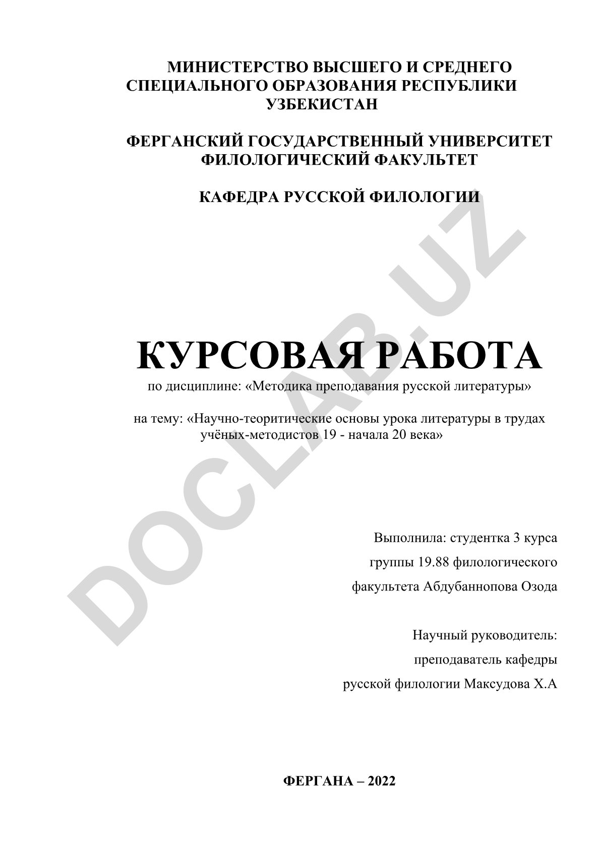 Научно-теоритические основы урока литературы в трудах учёных-методистов 19 - начала 20 века
