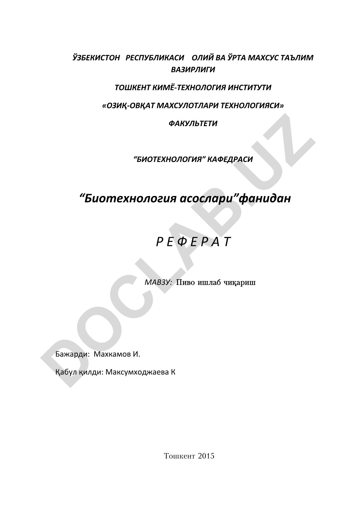 Пиво ишлаб чиқариш