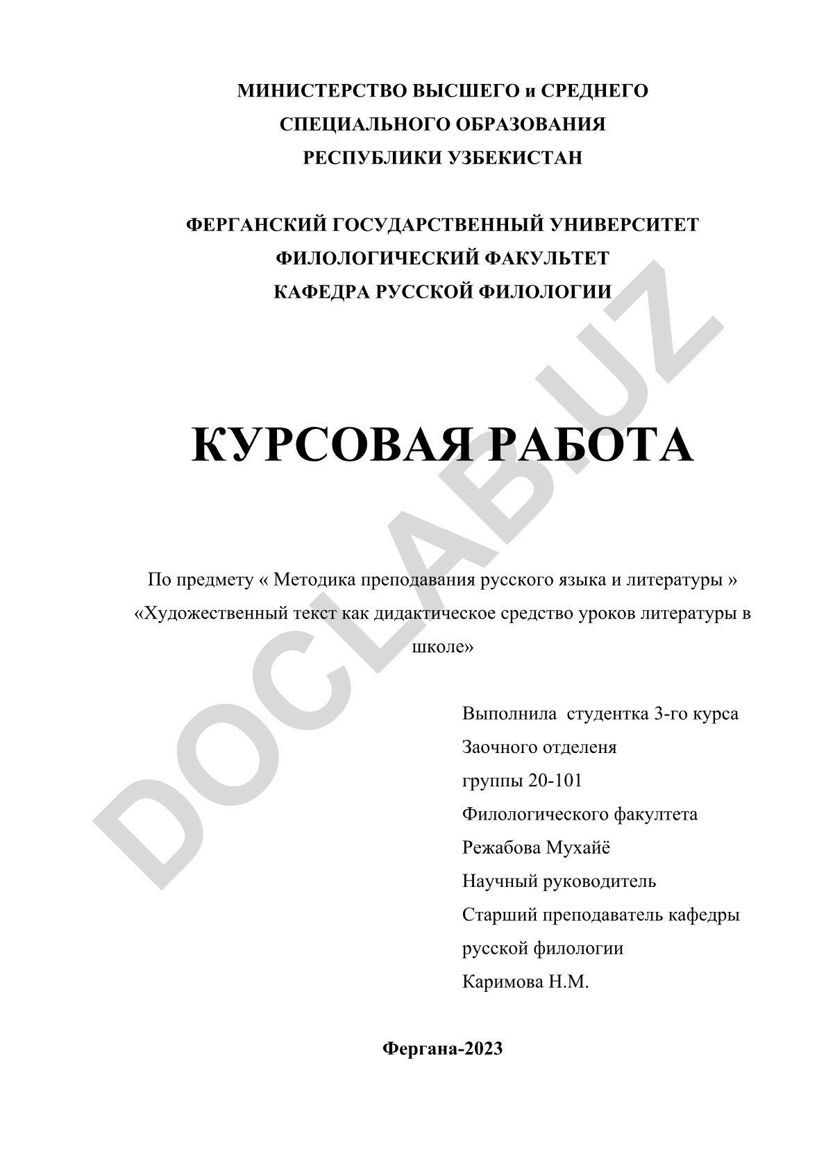 Художественный текст как дидактическое средство уроков литературы в школе