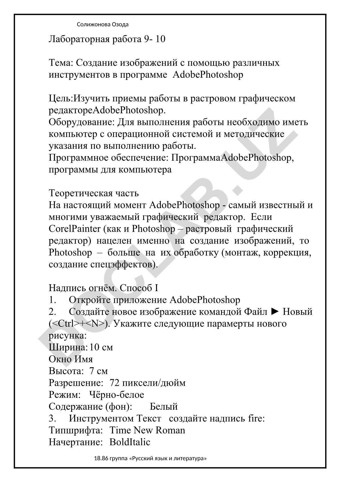 Создание изображений с помощью различных инструментов в программе Adobe Photoshop