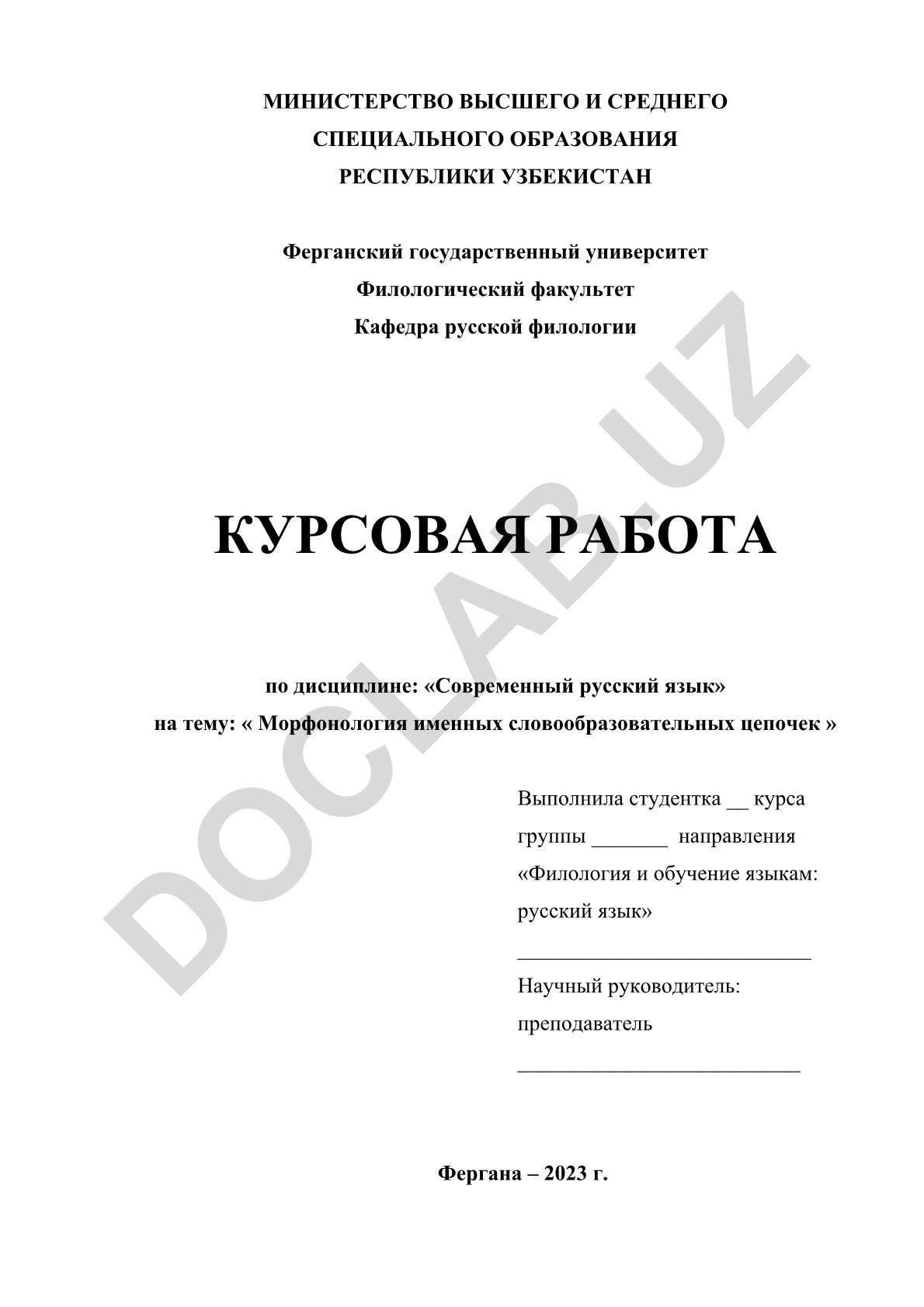 Морфонология именных словообразовательных цепочек