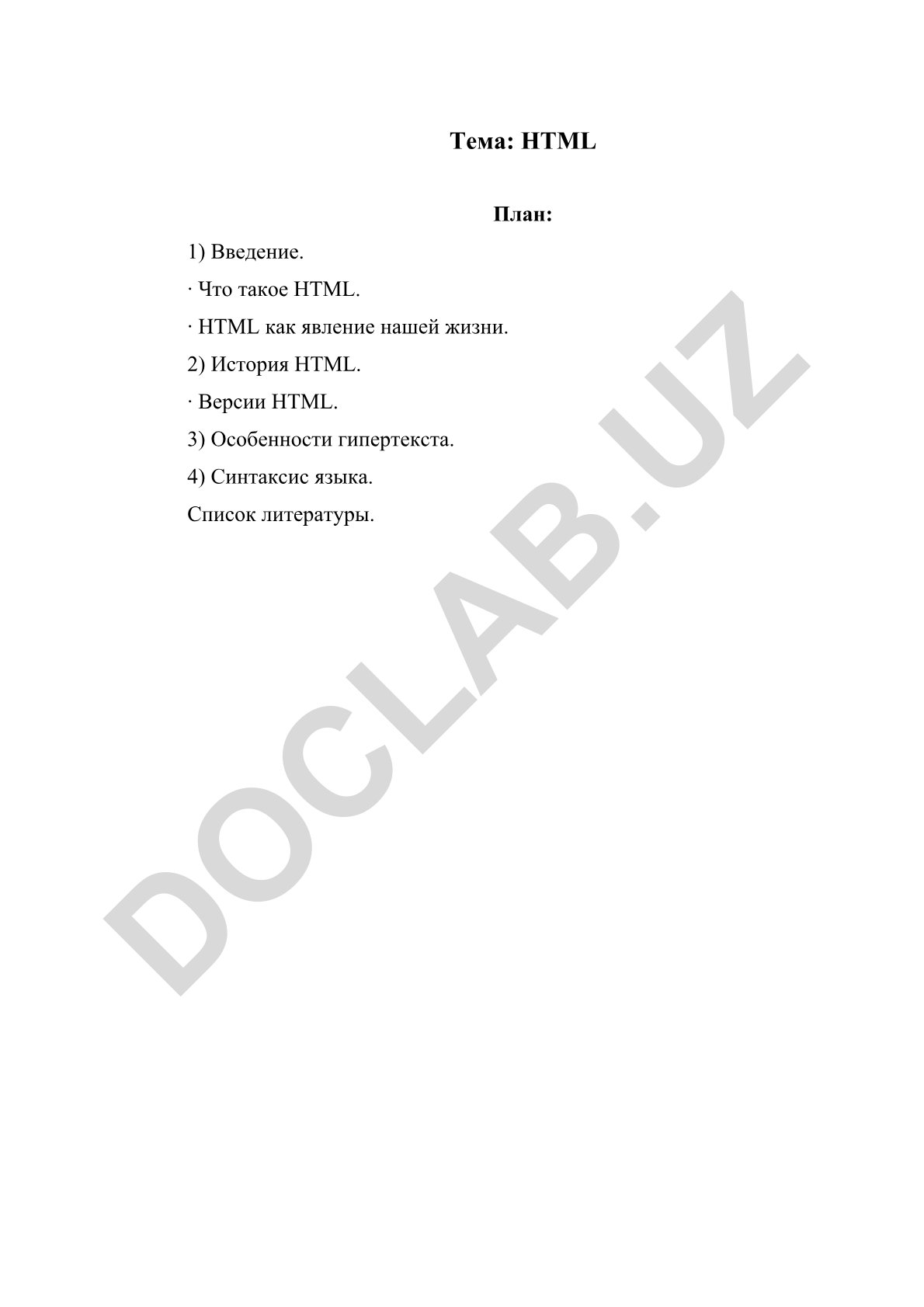 HTML: Введение, история, особенности и синтаксис