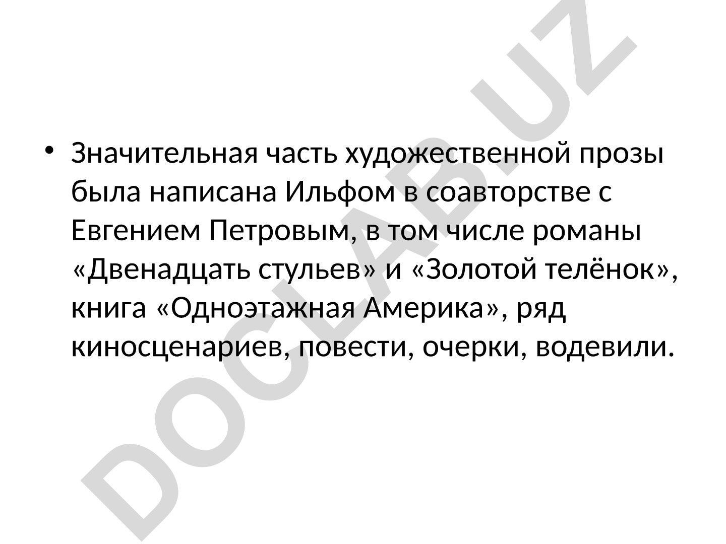 Илья Ильф: биография и творчество в соавторстве с Евгением Петровым