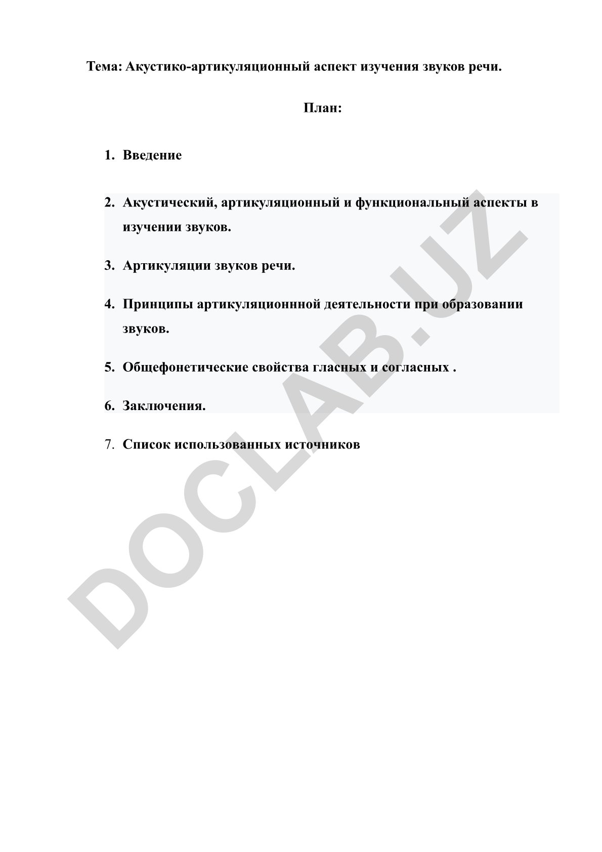 Акустико-артикуляционный аспект изучения звуков речи
