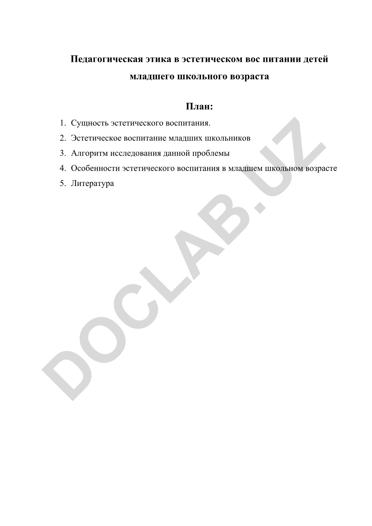 Педагогическая этика в эстетическом воспитании детей младшего школьного возраста