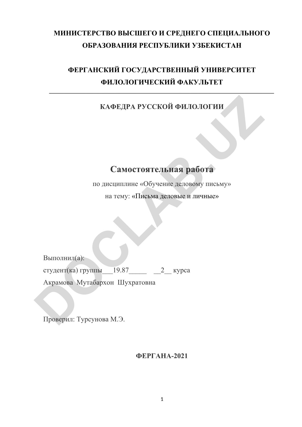 Письма деловые и личные