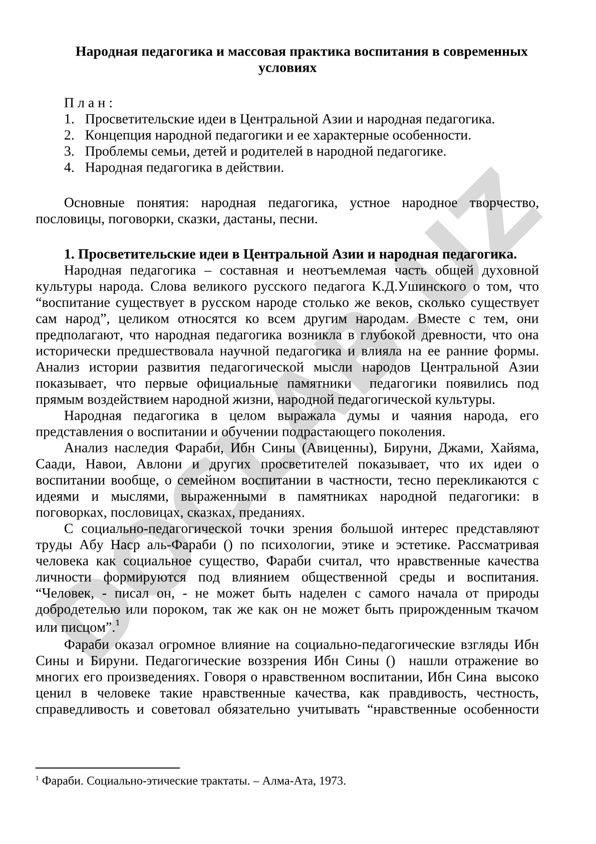 Народная педагогика и массовая практика воспитания в современных условиях
