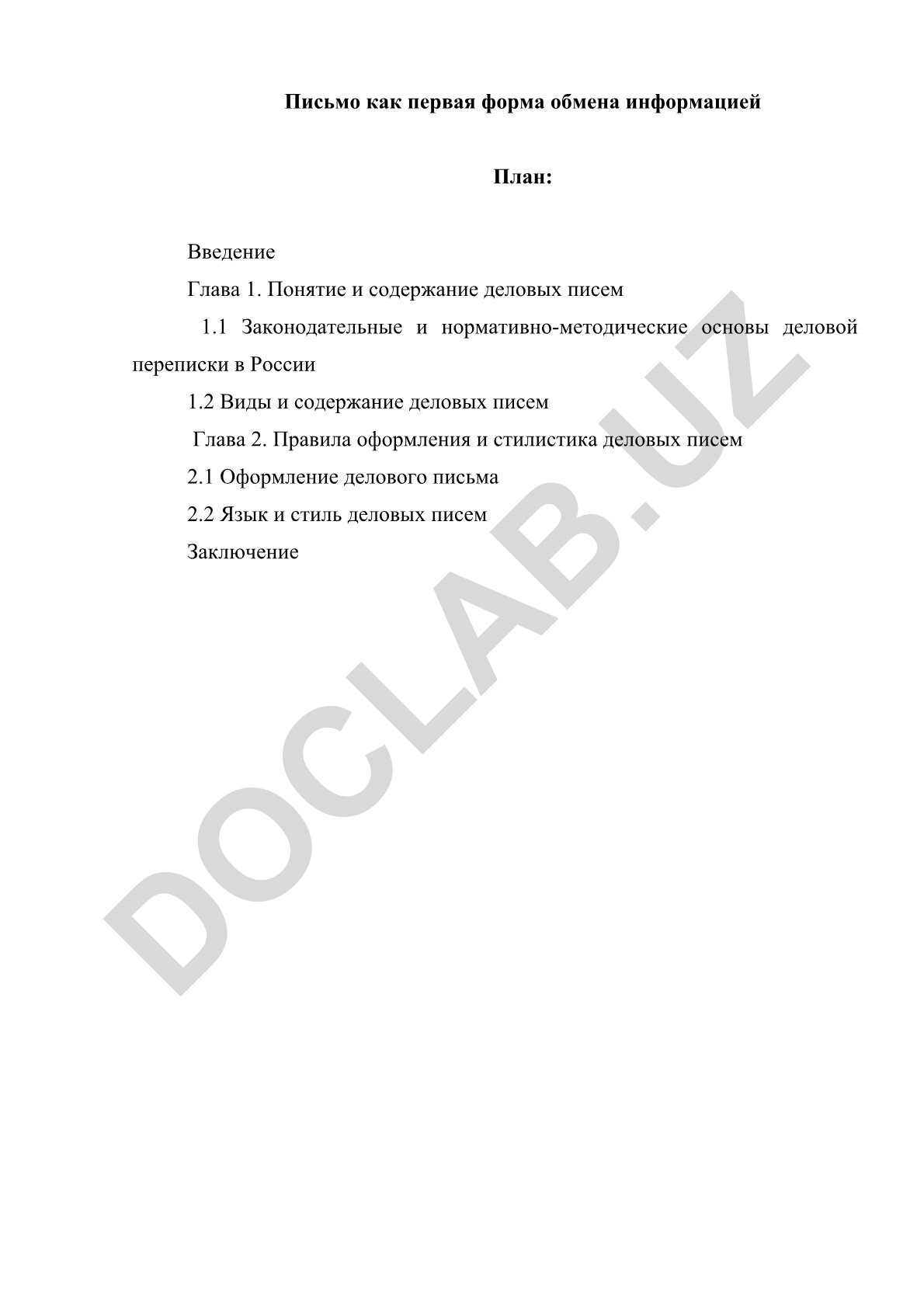 Письмо как первая форма обмена информацией