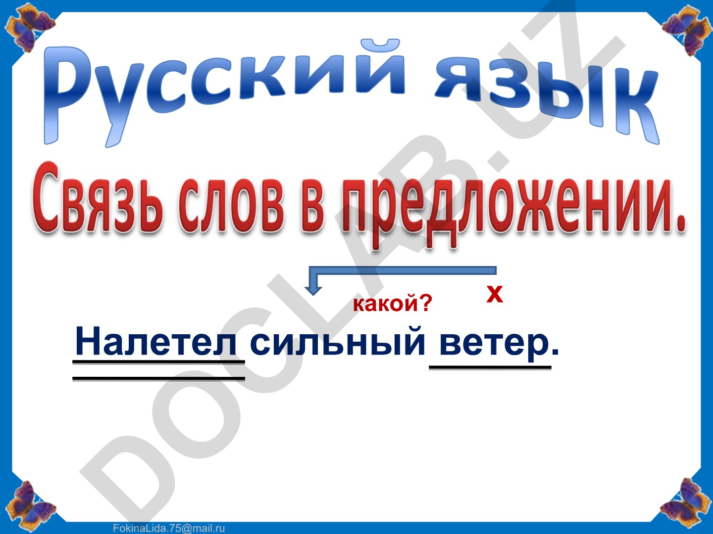 Русский язык: загадки и упражнения