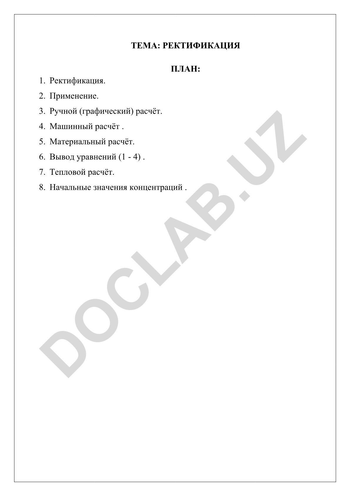 Ректификация