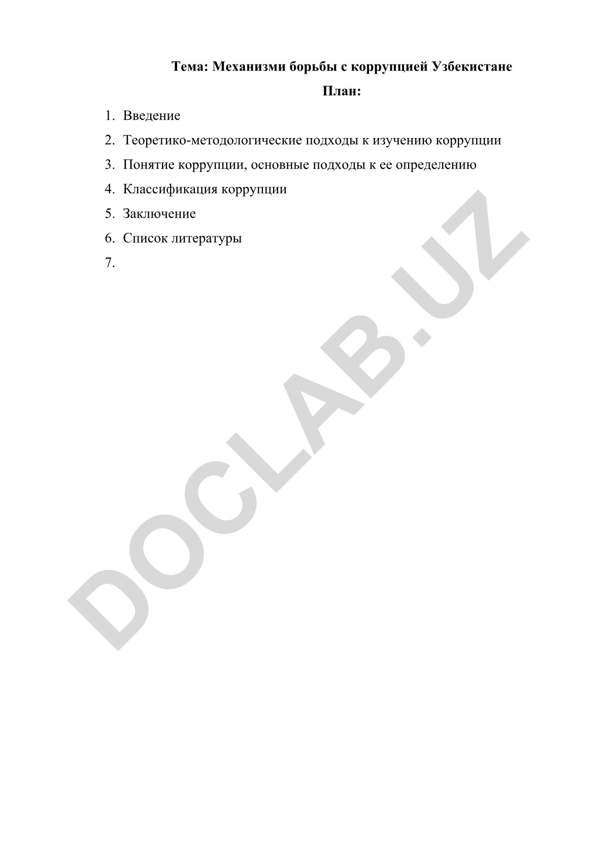 Механизми борьбы с коррупцией Узбекистане