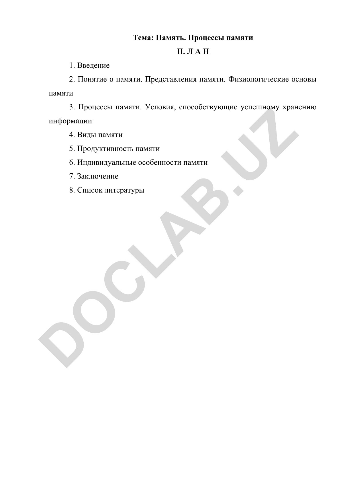 Память. Процессы памяти