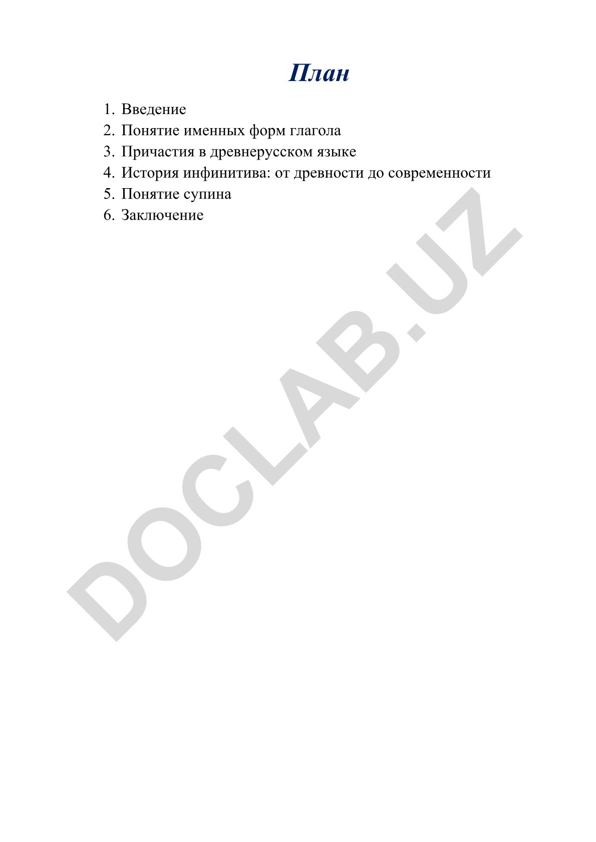 История именных форм глагола: причастия, инфинитивы и супины