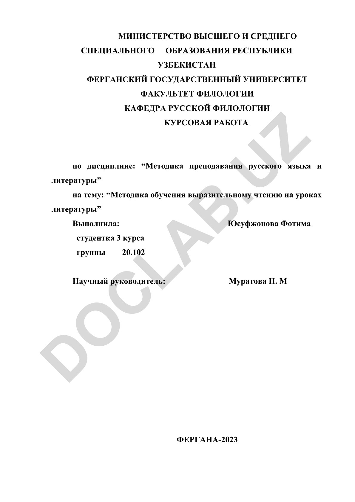 Методика обучения выразительному чтению на уроках литературы