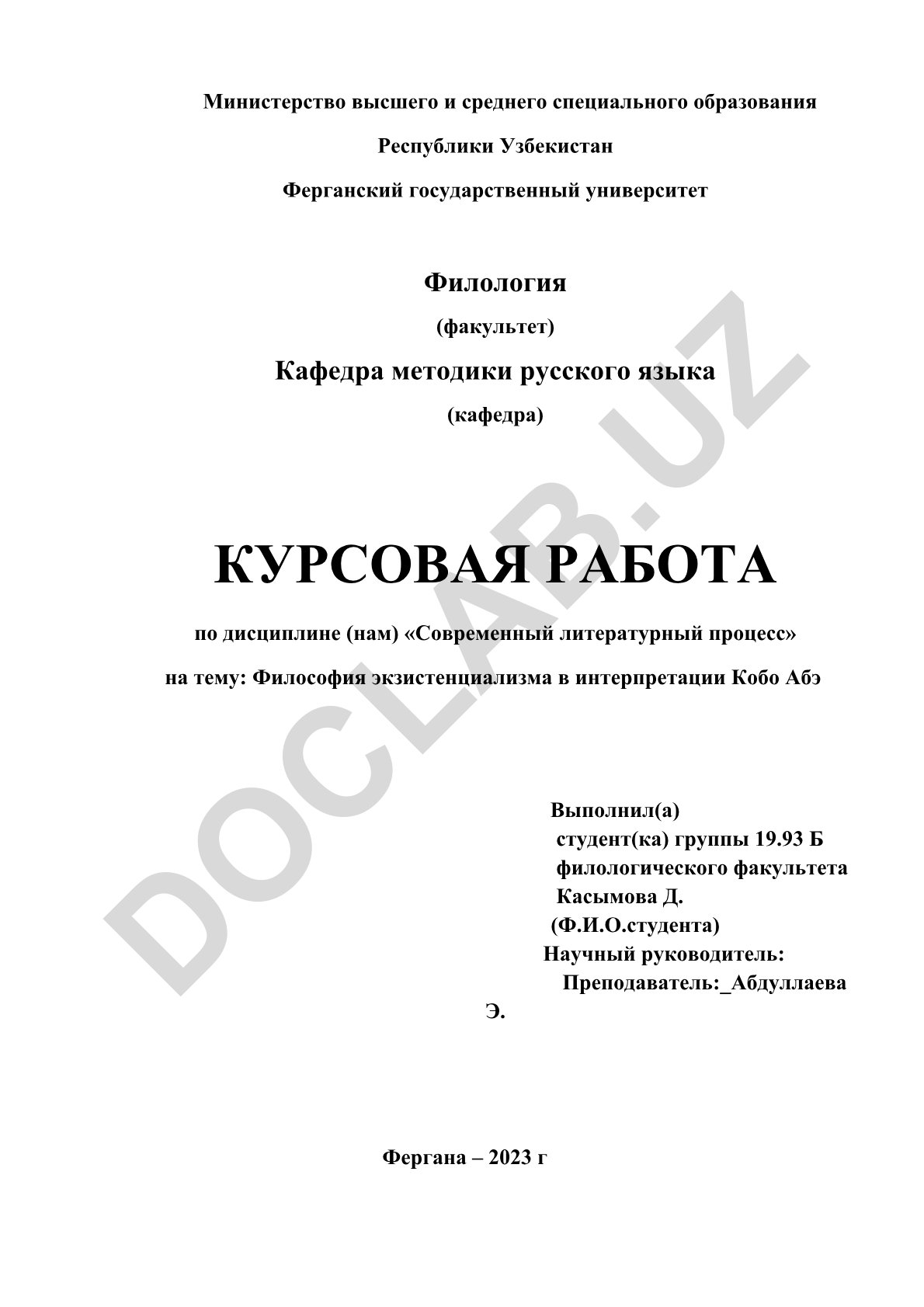 Философия экзистенциализма в интерпретации Кобо Абэ
