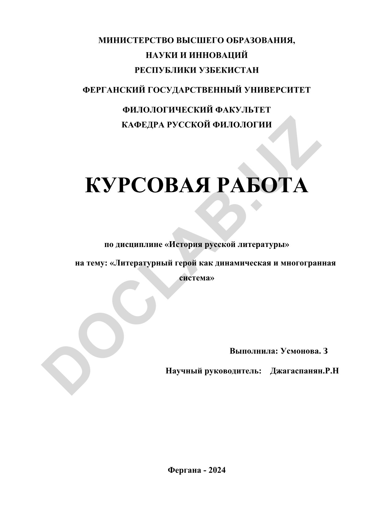 Литературный герой как динамическая и многогранная система