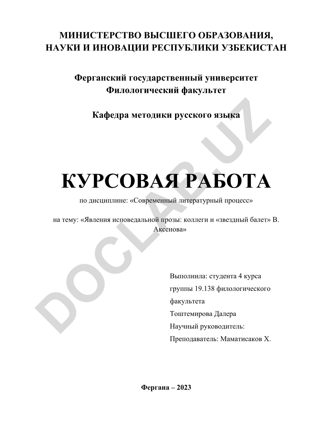 Явления исповедальной прозы: коллеги и «звездный балет» В. Аксенова
