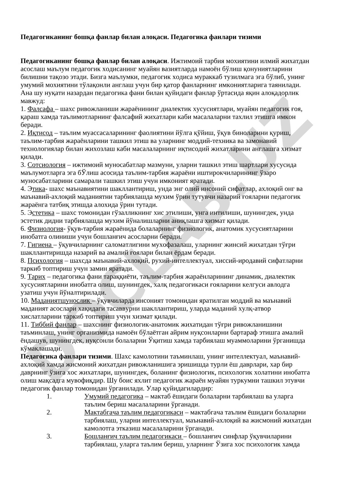 Педагогиканинг бошқа фанлар билан алоқаси