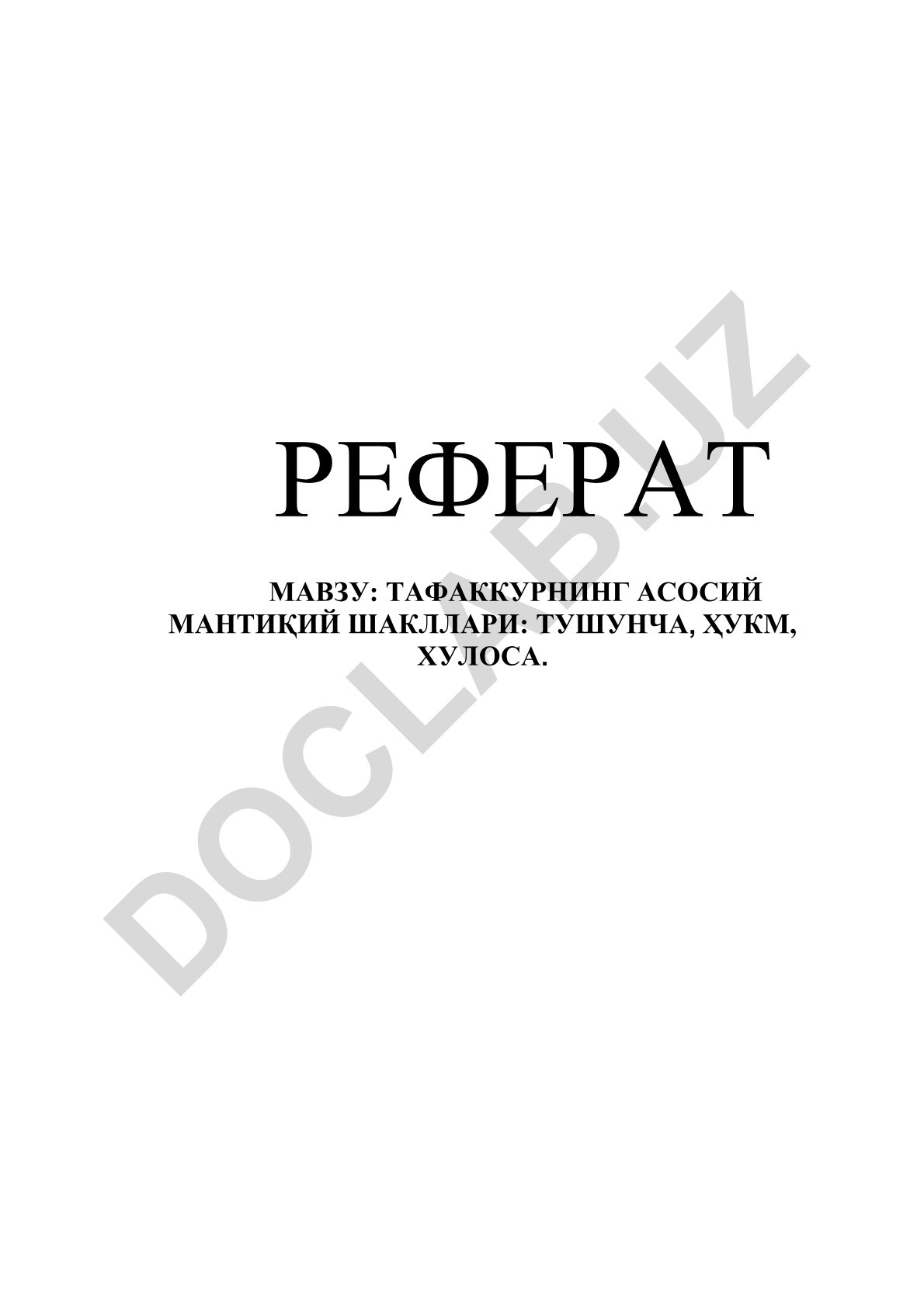 Тафаккурнинг асосий мантиқий шакллари: Тушунча, ҳукм, хулоса