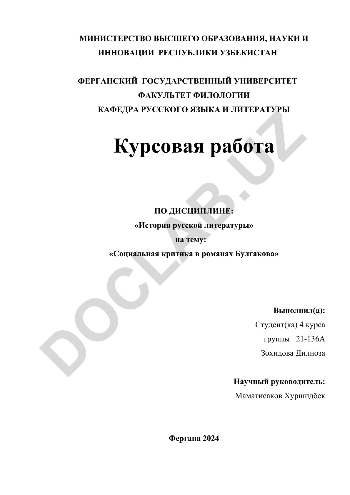 Социальная критика в романах Булгакова