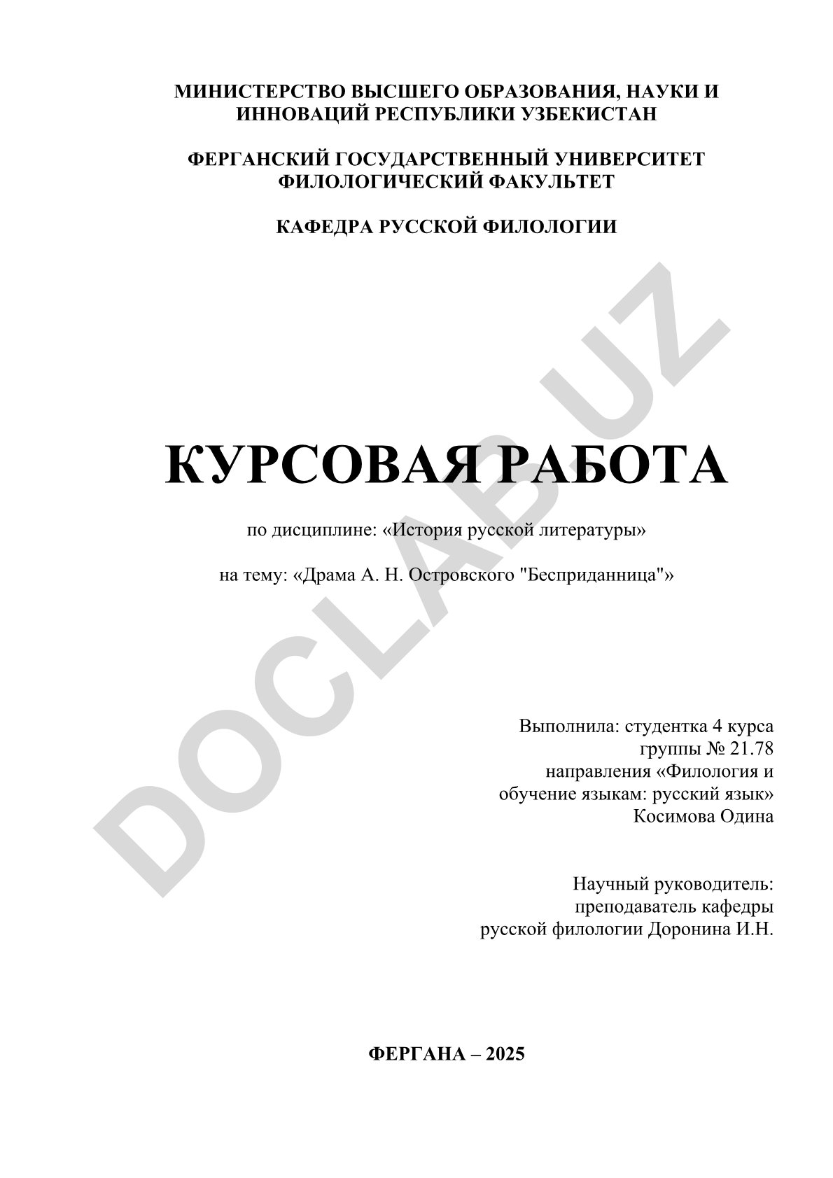 Драма А. Н. Островского "Бесприданница"