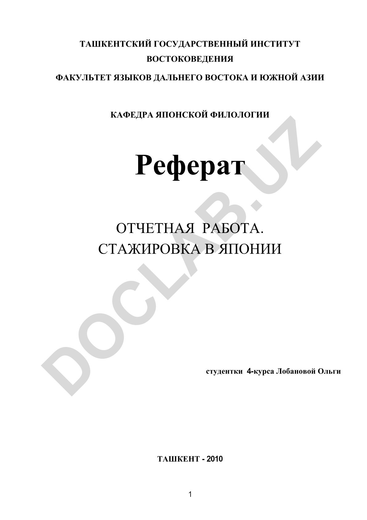 Стажировка в Японии в Университете Иностранных Языков Токио