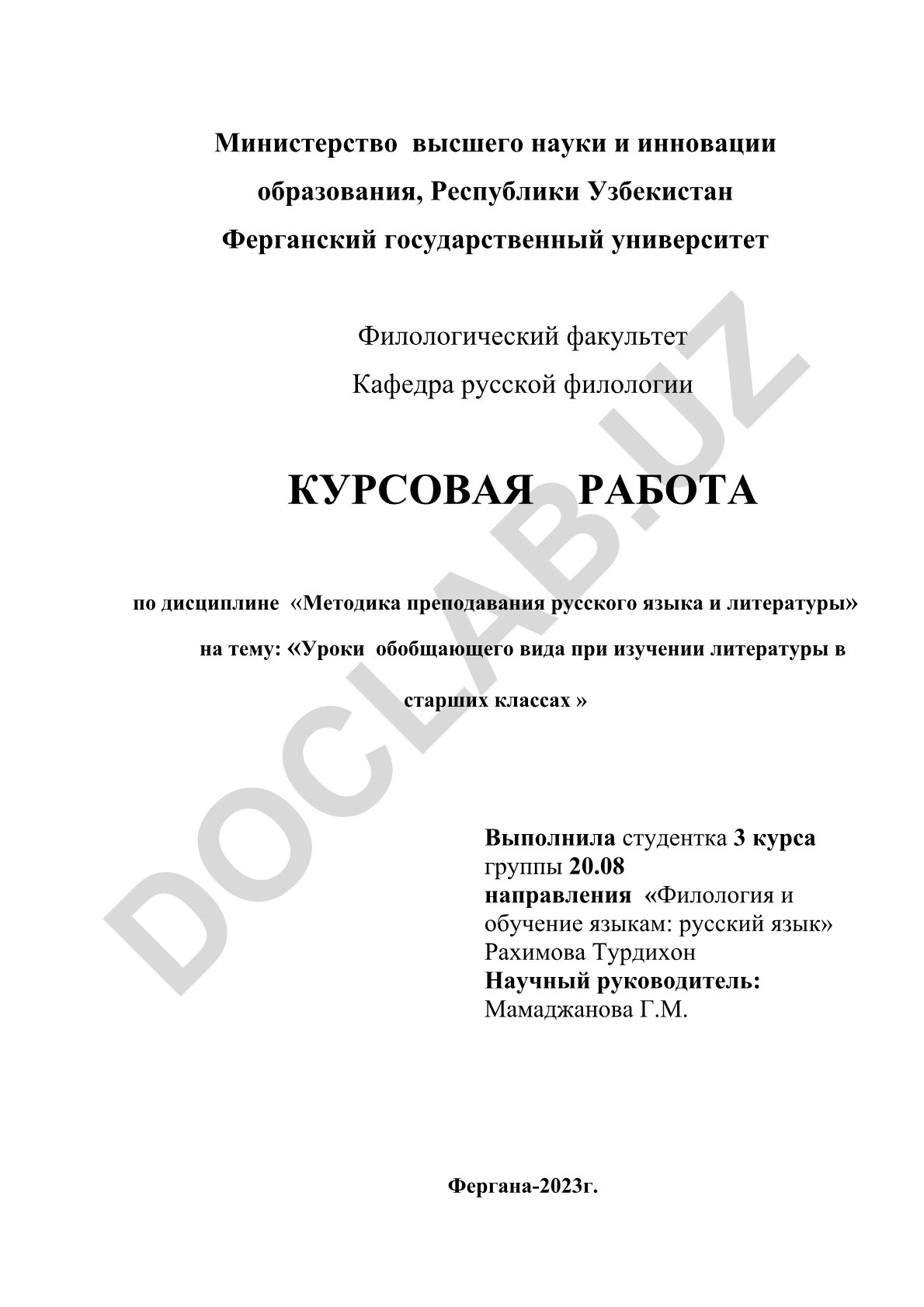 Уроки обобщающего вида при изучении литературы в старших классах