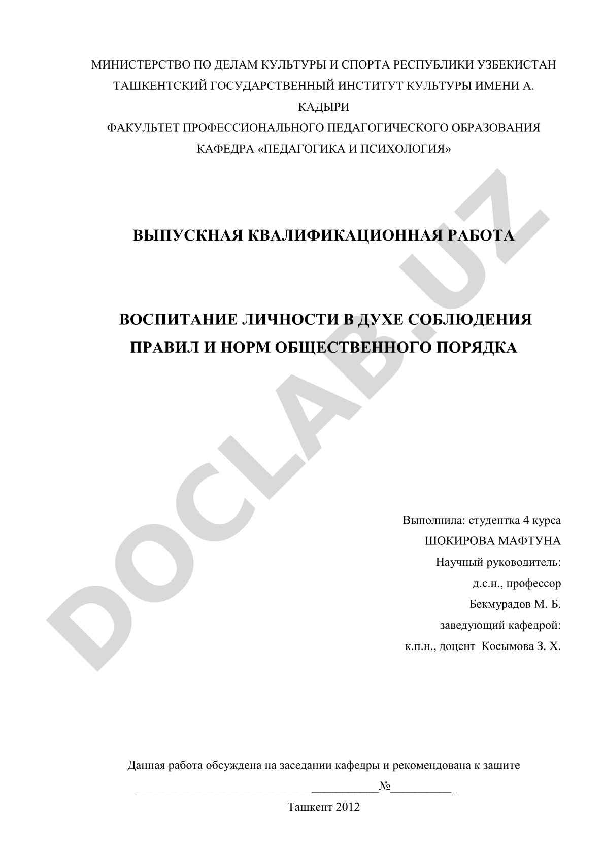 Воспитание личности в духе соблюдения правил и норм общественного порядка